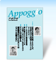 相続専門情報誌「Appoggio（アポジオ）」発行中！